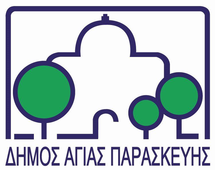 ΔΕΚΤΗ Η ΠΡΟΣΩΡΙΝΗ ΔΙΑΤΑΓΗ ΓΙΑ ΔΥΟ ΕΡΓΑΖΟΜΕΝΕΣ ΣΥΜΒΑΣΙΟΥΧΕΣ ΤΟΥ ΔΗΜΟΥ ΑΓΙΑΣ ΠΑΡΑΣΚΕΥΗΣ