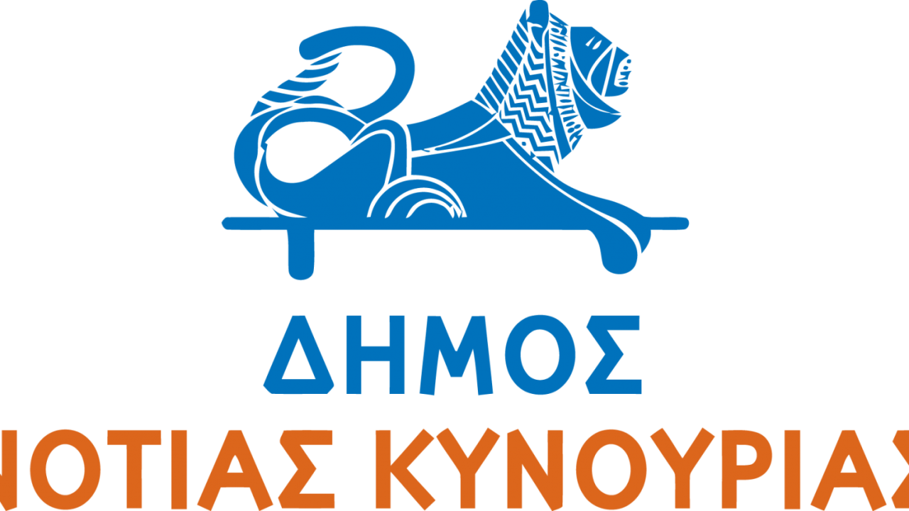 ΔΕΚΤΗ Η ΠΡΟΣΩΡΙΝΗ ΔΙΑΤΑΓΗ ΓΙΑ ΤΡΕΙΣ ΕΡΓΑΖΟΜΕΝΟΥΣ ΜΕ ΤΟ ΠΡΟΓΡΑΜΜΑ 55 ΑΝΩ ΣΤΟ ΔΗΜΟ ΝΟΤΙΑΣ ΚΥΝΟΥΡΙΑΣ