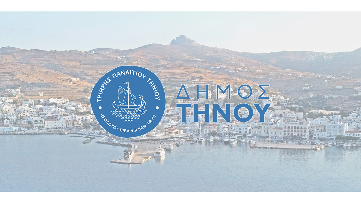 ΔΕΚΤΗ Η ΠΡΟΣΩΡΙΝΗ ΔΙΑΤΑΓΗ ΓΙΑ ΕΝΤΕΚΑ ΕΡΓΑΖΟΜΕΝΟΥΣ ΜΕ ΤΟ ΠΡΟΓΡΑΜΜΑ 55 ΑΝΩ ΣΤΟ ΔΗΜΟ ΤΗΝΟΥ